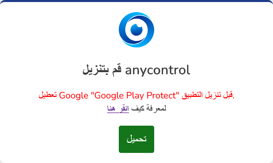 تثبيت التطبيق